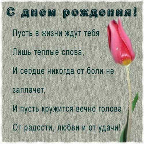 Смс поздравление с днем рождения теплые слова Смс поздравление с днем рождения теплые слова