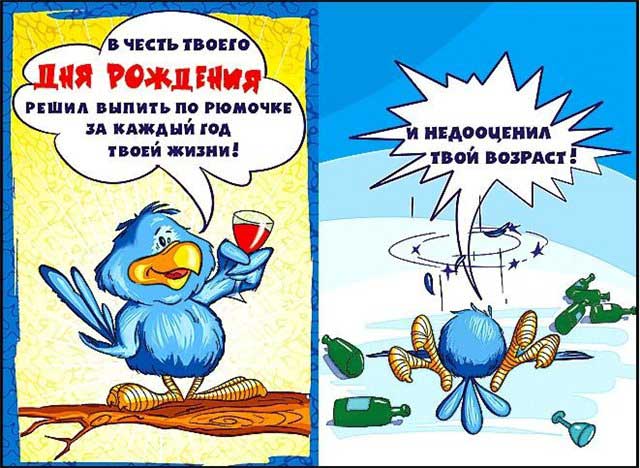 Приколы день рождения поздравления
