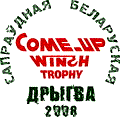 Второй этап Кубка Беларуси 2008 года по трофи-рейдам