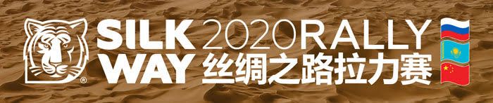 Международное ралли Шелковый путь 2020