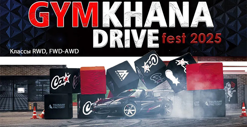 Gymkhana Vitebsk fest  2025