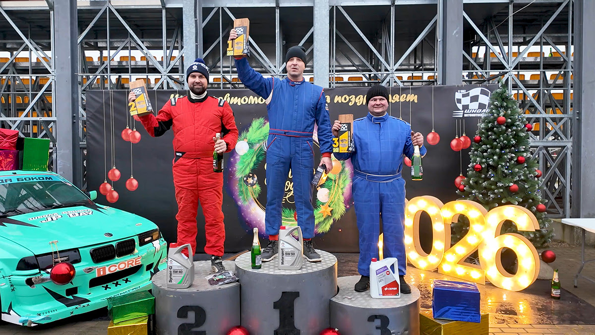 Трековые автогонки 2025. Награждение в классе «Дивизион-2000» (27.12.2025, Рождественская гонка)