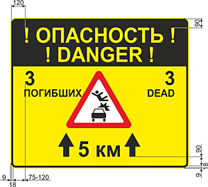 Примерный вид (эскиз) информационно-предупредительного дорожного знака