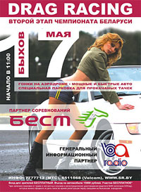 Драгрейсинг. 2 этап Чемпионата Республики Беларусь по драгрейсингу