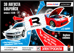 Кубок Racing.by