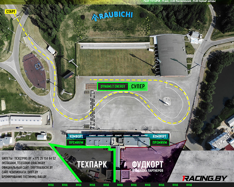 Схема объектов 1 этапа Чемпионата Беларуси по дрифтингу (19.05.2023, РЦОП Раубичи)
