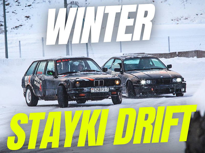 Соревнования 2026 года по зимнему дрифтингу Winter Stayki Drift